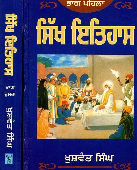 ਸਿੱਖ ਇਤਿਹਾਸ: ਭਾਗ ਦੂਜਾ: 1839-2004- Sikh Itihaas: 1839-2004 (Set of 2 Vols.)