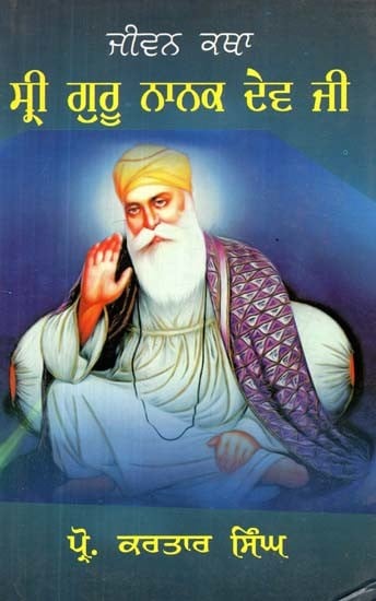 ਜੀਵਨ ਕਥਾ ਸ੍ਰੀ ਗੁਰੂ ਨਾਨਕ ਦੇਵ ਜੀ- Jeewan Katha: Sri Guru Nanak Dev Ji