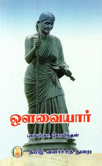 ஒளவையார்- Avvaiyar (Tamil)