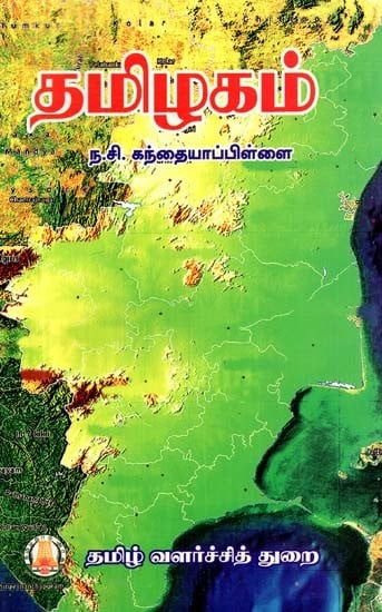 தமிழகம்- Tamil Nadu (Tamil)