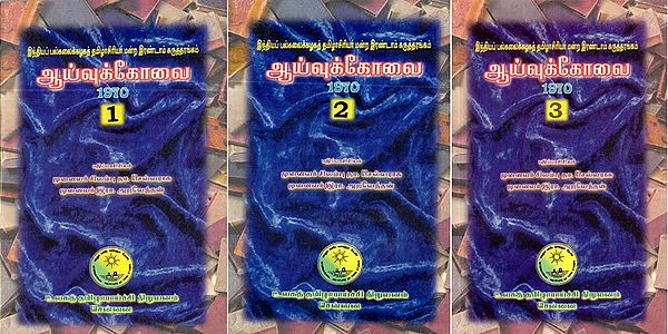 ஆய்வுக்கோவை 1970- Aayvukkovai 1970: Set of 3 Volumes (An Old and Rare Book, Tamil)