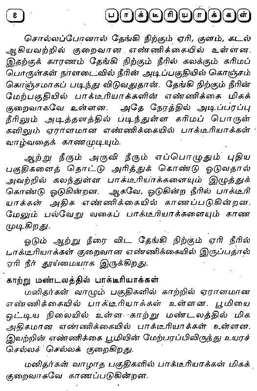 பாக்டீரியாக்கள் Bacteria (Tamil) Exotic India Art