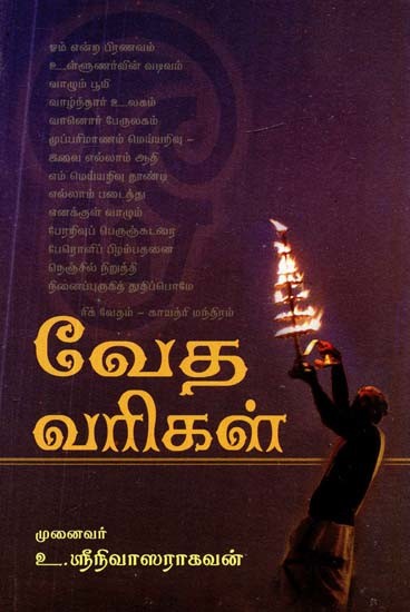வேத வரிகள்- Veta Varikal (Tamil)