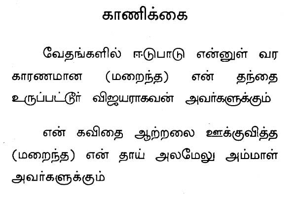 வேத வரிகள்- Veta Varikal (tamil) 