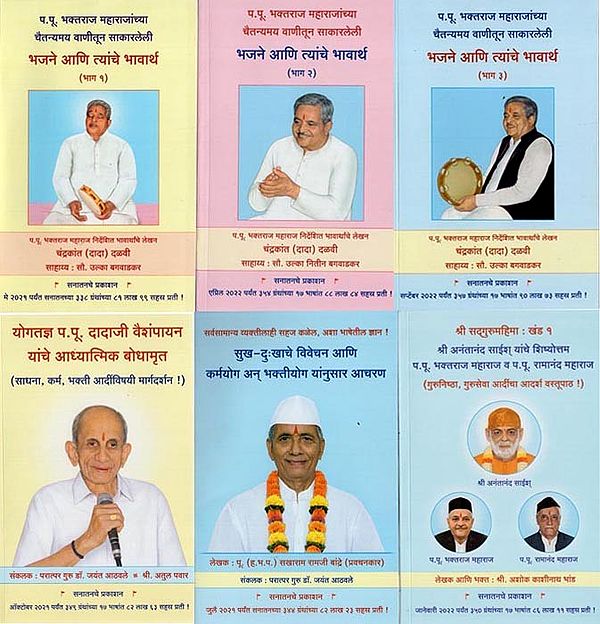 संत भक्तराज महाराज विषयक आणि इतर संत- Saint Bhaktaraja Maharaj and other Saints in Marathi (Set of 6 Books)