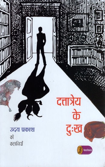 दत्तात्रेय के दुःख- Dattatreya Ke Dukh (Collection of Stories)