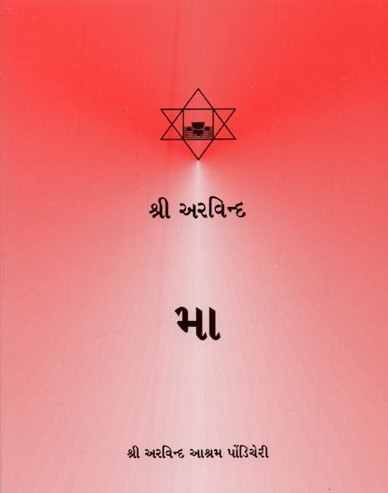 મા- Ma (Gujarati)