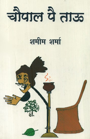 चौपाल पै ताऊ- Chaupal Pai Tau (Hariyanvi)
