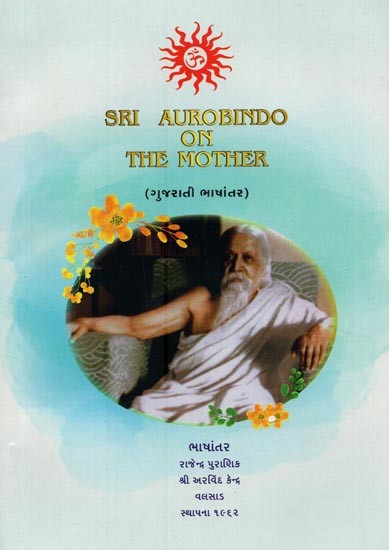 Sri Aurobindo On the Mother (Gujarati Translation)