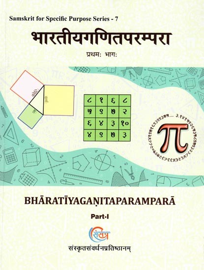 भारतीयगणितपरम्परा- Bharatiya Ganita Parampara (Part-1)