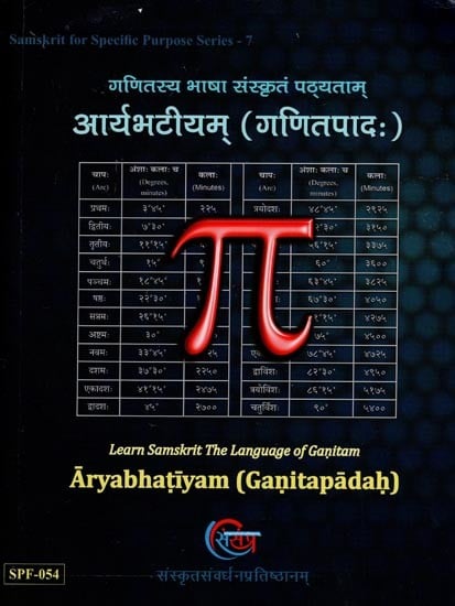 आर्यभटीयम् गणितपादः (गणितस्य भाषा संस्कृतं पठ्यताम्)- Aryabhatiyam Ganitapadah (Learn Samskrit the Language of Ganitam)