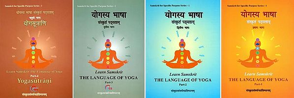 योगस्य भाषा संस्कृतं पठ्यताम्- Learn Samskrit: The Language of Yoga and Yogasutrani (Set of 4 Volumes)