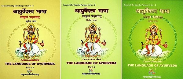 आयुर्वेदस्य भाषा संस्कृतं पठ्यताम्- Learn Samskrit: The Language of Ayurveda (Set of 3 Books)