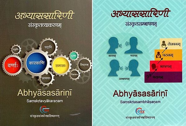 अभ्याससारिणी- Abhyasasarini: Samskrtasambhasanam and Samskrtavyakaranam (Set of 2 Books)