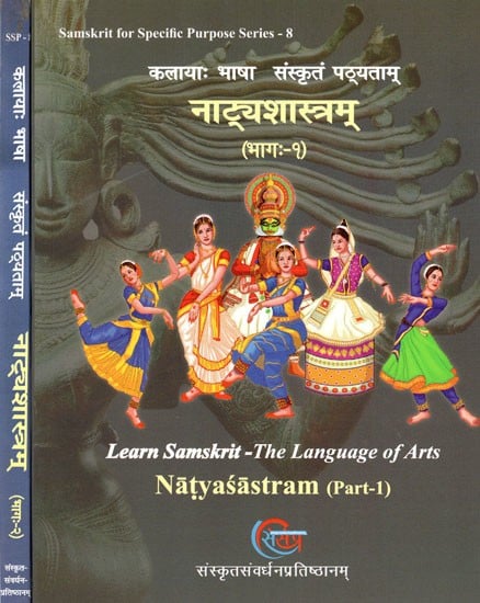 कलायाः भाषा संस्कृतं पठ्यताम्- Learn Samskrit: The Language of Arts Natyasastram (Set of 2 Books)