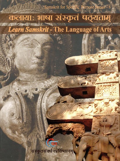 कलायाः भाषा संस्कृतं पठ्यताम्- Learn Samskrit (The Language of Arts)