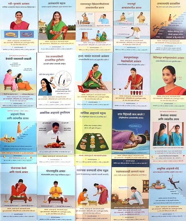 आचारधर्म विषयक- Achardharma Vishyak in Marathi (Set of 20 Books)