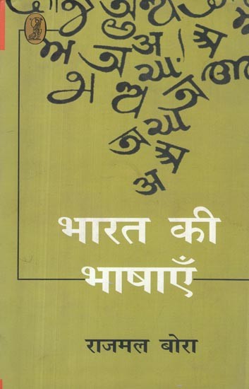 भारत की भाषाएँ- languages of India (Historical and Geographical Interpretation)