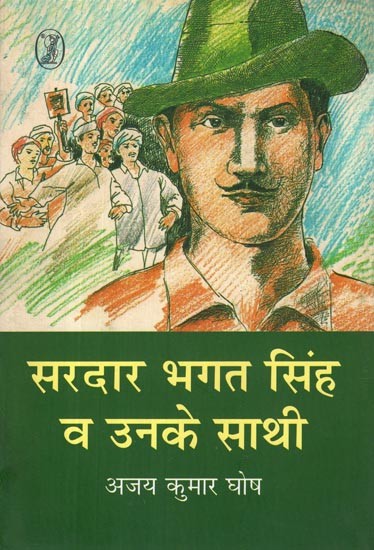 सरदार भगत सिंह व उनके साथी: Sardar Bhagat Singh and His Companions
