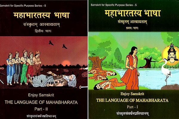 महाभारतस्य भाषा (संस्कृतम आस्वाद्यताम्)- Enjoy Samskrit: The Language of Mahabharata (Set of 2 Books)