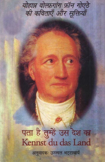 पता है तुम्हें उस देश का (Kennst Du Das Land): Do You Know That Country's- Poems and Sayings of Johann Wolfgang Von Goethe