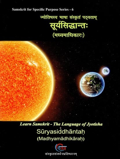 सूर्यसिद्धान्त: (ज्योतिषस्य भाषा संस्कृतं पठ्यताम्)- Learn Samskrit: The Language of Jyotisha- Suryasiddhantah (Madhyamadhikarah)
