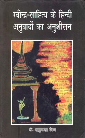 रविन्द्र-साहित्य के हिन्दी अनुवादों का अनुशीलन: Pursuance of Hindi Translations of Rabindra Literature