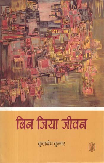 बिन जिया जीवन: Bin Jiya Jeevan (Collections of Poetry)