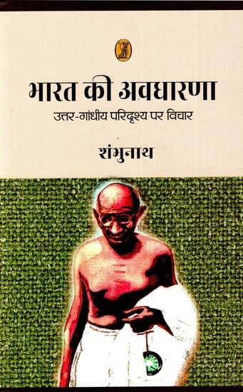 भारत की अवधारणा: Concept of India (Answer - Reflections on the Gandhian Perspective)