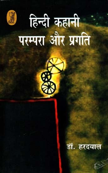 हिन्दी कहानी परम्परा और प्रगति- Hindi Story Tradition And Progress