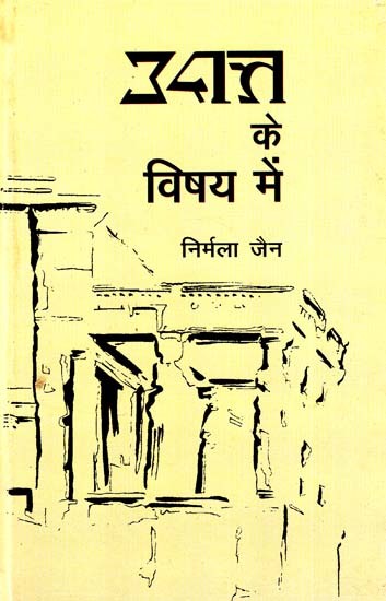 उदात्त के विषय में: Udatt Ke Vishya Mein (Study of the Art Principles of Longinus And Hindi Translation of 'Peri Ipsus')