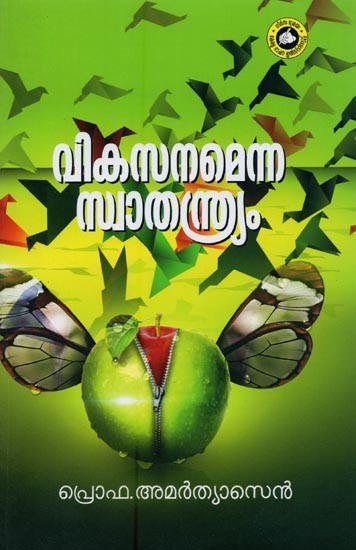 വികസനമെന്ന സ്വാതന്ത്ര്യം- Development as Freedom (Malayalam)