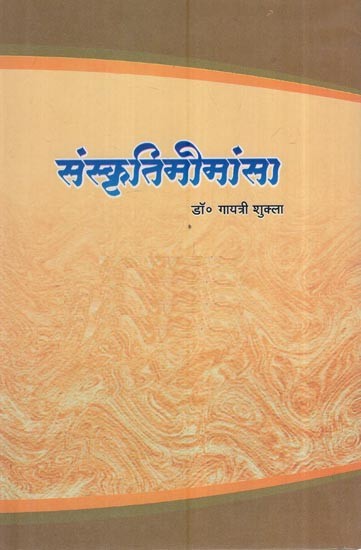 संस्कृतिमीमांसा: Sanskritmimamsa