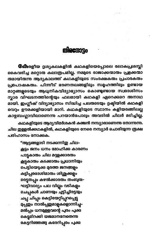 kathakali in malayalam assignment