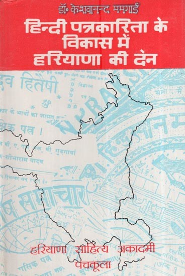 हिन्दी पत्रकारिता के विकास में हरियाणा की देन: Contribution Of Haryana In The Development Of Hindi Journalism
