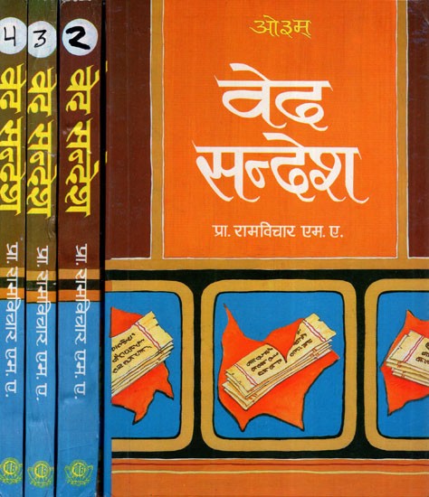 वेद सन्देश- Veda Sandesh (Set of 4 Volume)