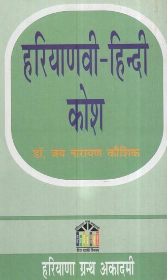 हरियाणवी-हिन्दी कोश: Haryanvi-Hindi Dictionary