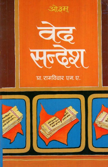 वेद सन्देश: Ved Sandesh (Vol-III)