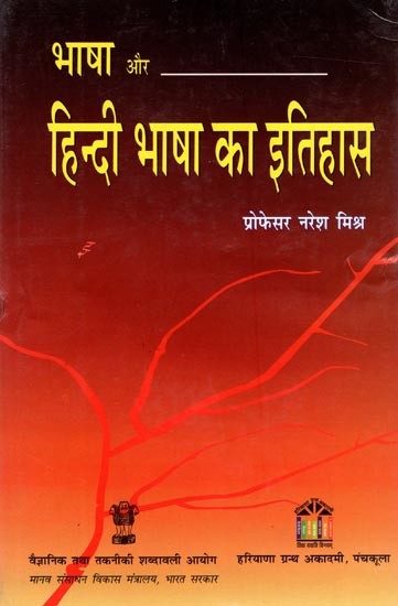 भाषा और हिन्दी भाषा का इतिहास: Language and History of Hindi Language