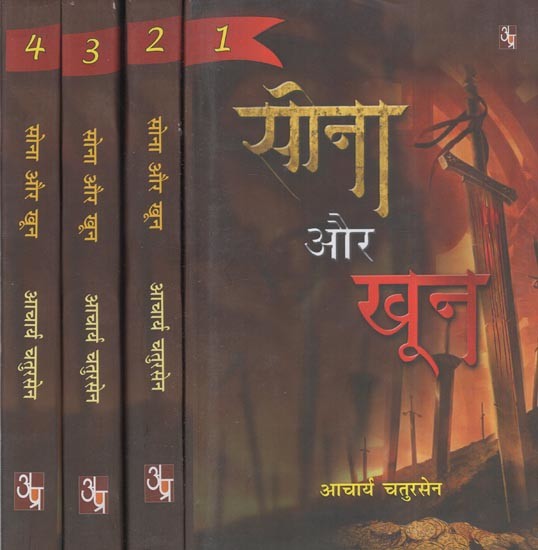 सोना और खून: Sona Aur Khoon (Set Of 4 Volumes)