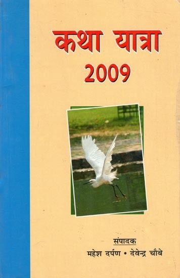 कथा यात्रा- 2009: Katha Yatra- 2009