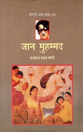 जान मुहम्मद- Jaan Muhammad (Collection of Short Stories)