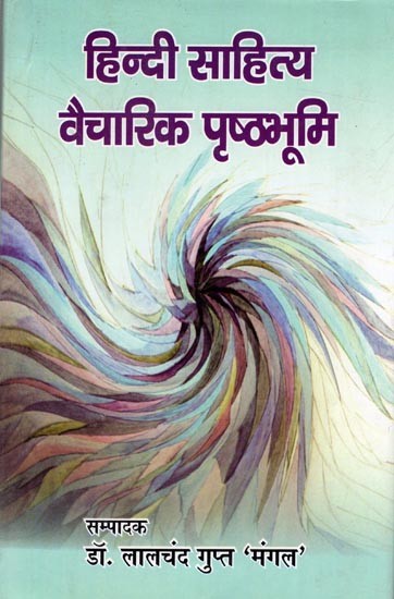 हिन्दी साहित्य वैचारिक पृष्ठभूमि:  Hindi Literature Ideological Background