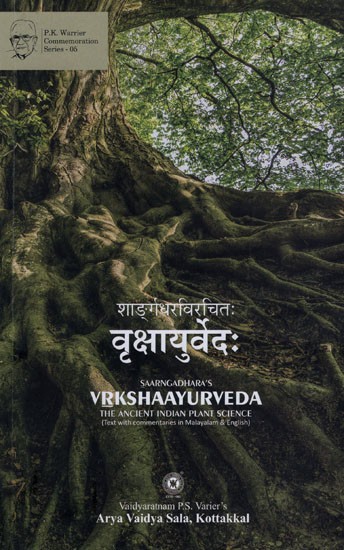 शार्ङ्गधरविरचितः वृक्षायुर्वेदः - Saarngadhara's Vrkshaayurveda- The Ancient Indian Plant Science (Text with Commentaries in Malayalam & English)
