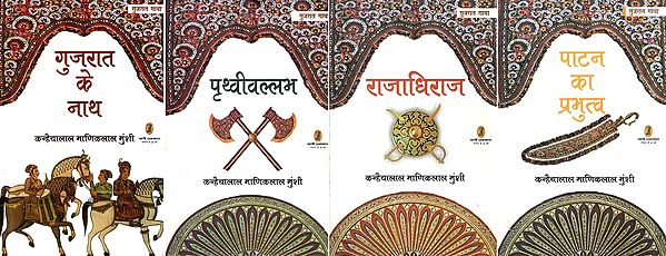 गुजरात गाथा: Gujarat Gatha- Patan Ka Prabhutva, Rajadhiraja, Prithvivallabh and Gujarat Ke Nath (Set of 4 Books)