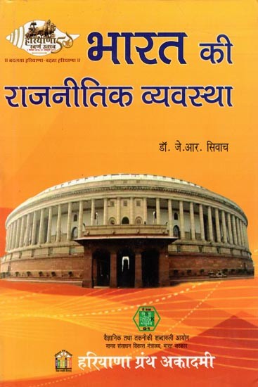 भारत की राजनीतिक व्यवस्था: Political System of India