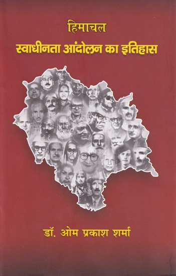 हिमाचल स्वाधीनता आंदोलन का इतिहास- History of Himachal Freedom Movement