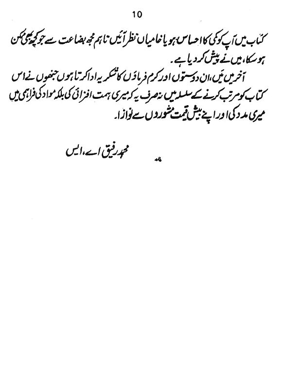 پیٹ کے کیڑے Pet Key Kerey in Urdu Exotic India Art