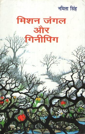 मिशन जंगल और गिनीपिग- Mission Jungle Aur Ginipig (Collection of Stories)