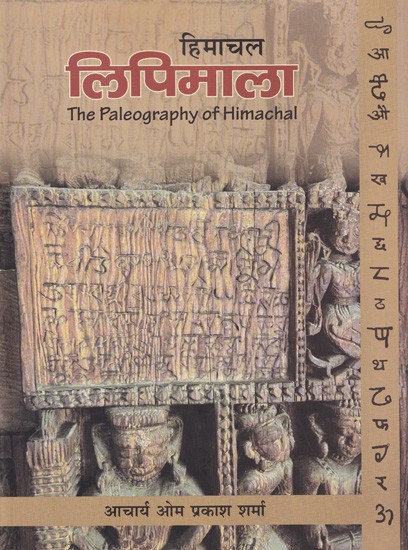 हिमाचल लिपिमाला: The Paleography of Himachal- Himachal Script: The Paleography of Himachal